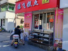 -临飞糕点(塘头路店)