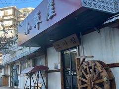 -小草屋(阜通东大街店)