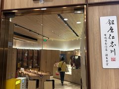 -银座仁志川·生吐司专门店(香港广场店)
