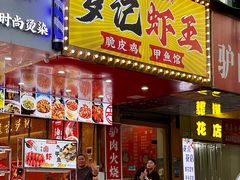 -聚味罗记大排檔·烧烤·鲜鱼杂·甲鱼煲(科学馆店)