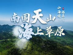 -太姥山风景名胜区