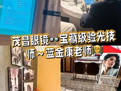 -茂昌眼镜(南京东路店)
