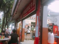 -修记牛杂店(同华东一路店)