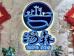 -汤W城市微度假(仓山店)