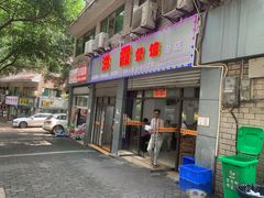 门面-洪霞餐馆