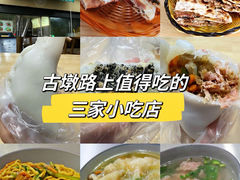 -张记烧饼(古墩店)