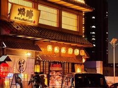 -炉胜·炉端烧·居酒屋