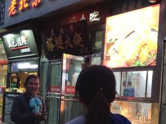 门面-老北京褡裢火烧·任记