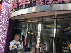 -翠华餐厅(旺角文华商场店)