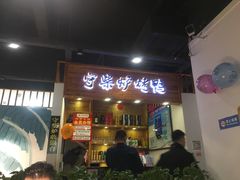 门面-荣波烤鸭(新世纪百货店)