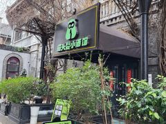 -1912街区