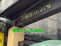 -胖哥家藏菜(护国路店)