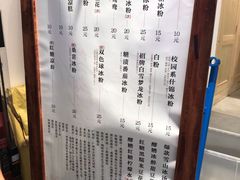 菜单-甜心闲生传统手工冰粉(奎星楼店)