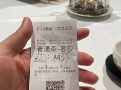 -广州酒家(文昌总店)