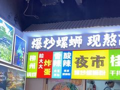 -雙冲柳州螺蛳粉&酸嘢&桂林米粉(簋街店)