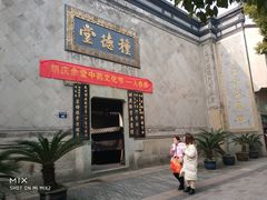 -杭州胡庆余堂第二中医门诊部