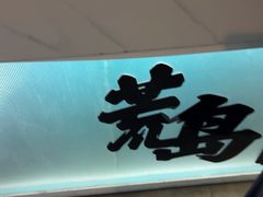 -荒岛实景沉浸密室(江汉路1店)