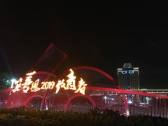 -江南大学(蠡湖校区)