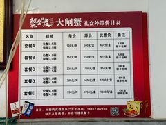 菜单-七的湖·晚芳亭·阳澄湖农家菜·大闸蟹(莲花岛店)