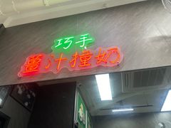 -义顺牛奶公司(新马路老店)
