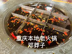 -邓莽子老火锅(中兴路总店)