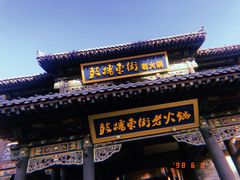 门面-鼓楼东街老火锅(鼓楼店)
