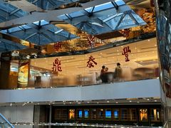 -鼎泰丰(新港中心店)