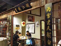 门面-风波庄(罍街分舵)