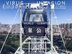 -万泉公园