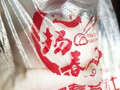 -迎扬春茶社(闻喜路店)