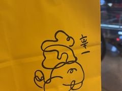 -辛一·铜锣烧(大宁久光店)