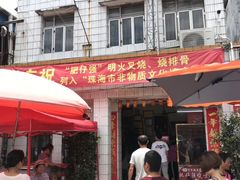 门面-大赤坎肥仔强烧味海鲜餐厅(大赤坎店)