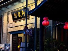 -龙悦湾酒家·八阵鱼生·渔人码头店