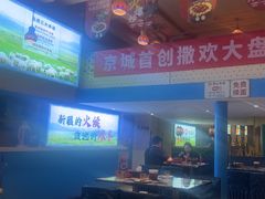 -撒拉花儿·新疆菜·清真(太阳宫店)