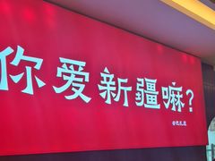 -巴扎屋大盘鸡·新疆菜(汇嘉时代店)
