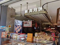 -泰康食品(南京东路店)
