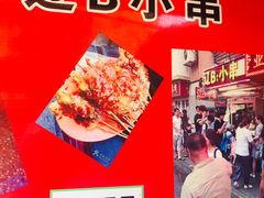 -辽B·小串(总店)