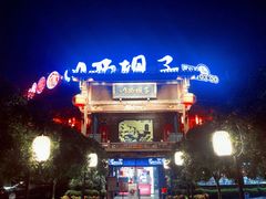 -川西坝子火锅(金沙1.0直营店)