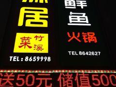 门面-李二鲜鱼(六堰大洋直营店)