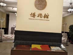 -哈尔滨工业大学-博物馆
