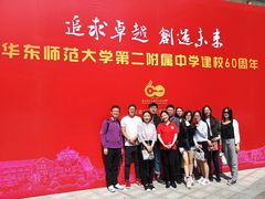 -华东师范大学第二附属中学(张江校区)