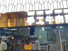 -清真·尖子尖牛肉面(王府井店)