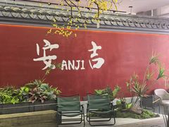 -食光慢宴·安吉土菜馆