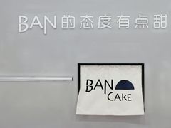 门面-BanCake·法式千层·拿破仑專門店