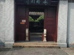 -水绘园