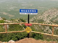 -金龙寺国家森林公园