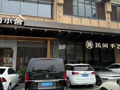 -简小舍·民间手艺菜(武昌江滩店)
