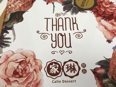 -家琳甜品(江南东店)