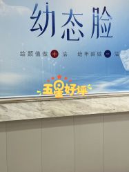 -太原丽都医疗美容医院