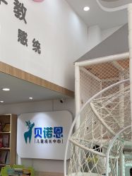 -贝诺恩儿童成长中心(环宇城店)